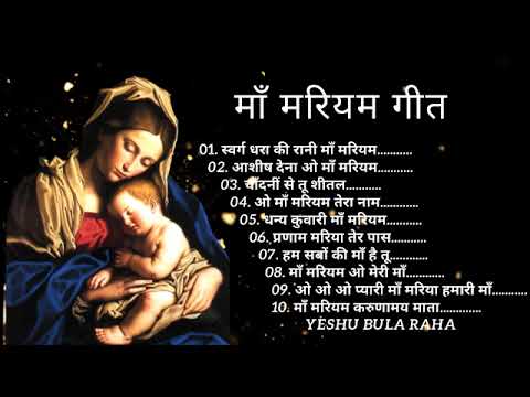 NON STOP Best  Mother Mary songs    2022 Mother Mary songs