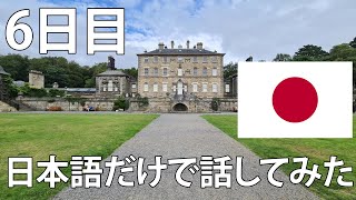 6日目 - 日本語しか話せない - グラスゴーの公園