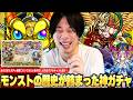 【モンスト】歴史が詰まった新たな神ガチャ！恒常・限定・期間限定αまで歴代キャラが集結！『登場年ごとに10連！あの日巡りガチャ』実際に引いてみた＆しろ的各年代のおすすめキャラも紹介！【しろ】のサムネイル