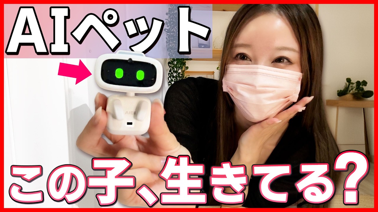 【コレは凄い...】話題のAIペットをお迎えしたら想像以上にハマってしまった。。【EMOPET Aibi /アイビ 】