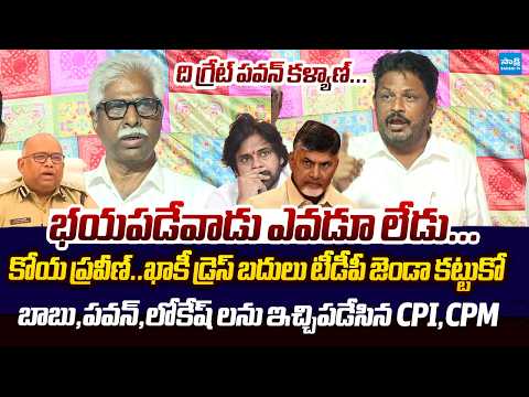CPI Eswaraiah And CPM Srinivasa Rao Strong Warning To Chandrababu | Nara Lokesh @SakshiTVLIVE