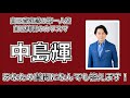 人生が輝く質問・中島輝がなんでも答えます 2020.04.13 新刊 「1分自己肯定感」について発売前にあれこれ聞いてみました。