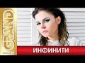 ИНФИНИТИ * Лучшие песни любимых исполнителей (2020) * INFINITI * Best Song's (12+)