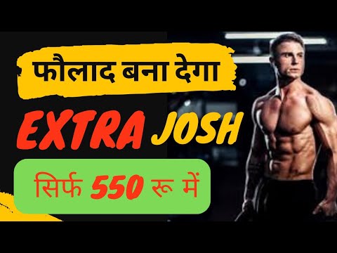 फौलाद बना देगा Extra Josh , Ultimate Muscle Mass  & Testosterone Booster