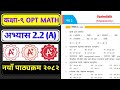 Class 9 opt math chapter 2 exercise 2.2(A)