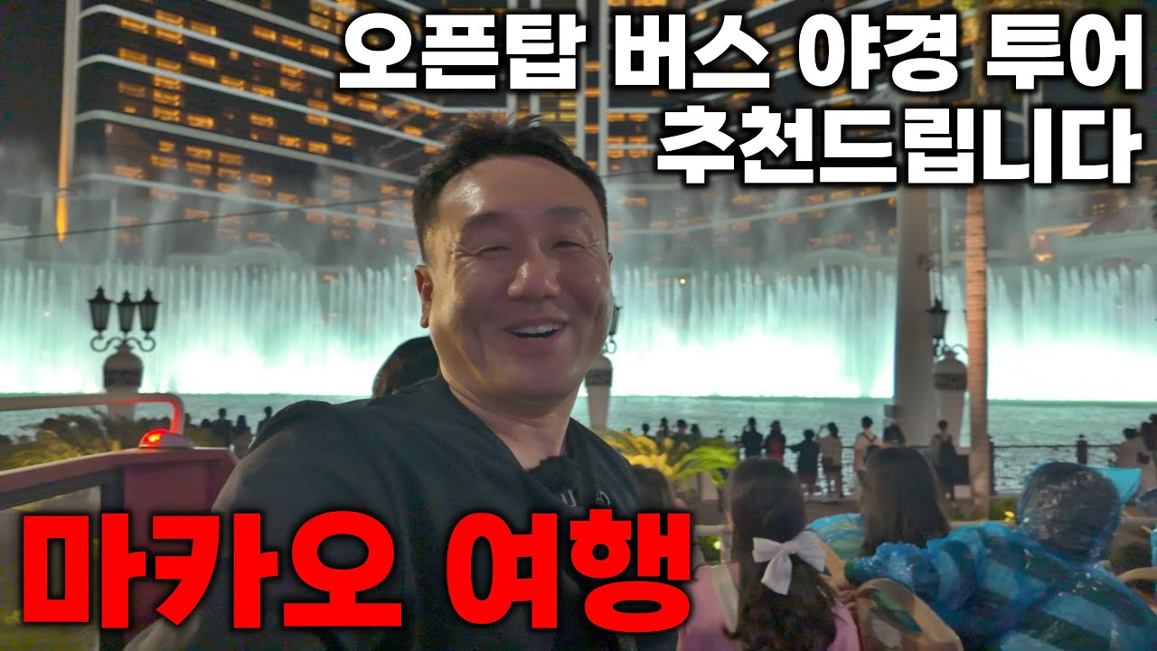 마카오 당일치기 여행 | 베네시안호텔 곤돌라 | 성바오로 성당 | 육포거리 | 마카오 오픈탑 버스 야경 투어 | 홍콩-마카오 페리 - 마카오 | 홍콩&마카오 여행[3]