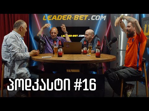 კაცების პოდკასტი #16