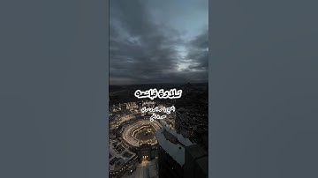 ذلِكَ وَمَن يُعَظِّم شَعائِرَ اللَّهِ | سورة الحج | الشيخ ياسر الدوسري #قرآن #ياسر_الدوسري #quran
