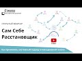 Анонс вебинара "Возможности системного подхода в повседневной жизни"