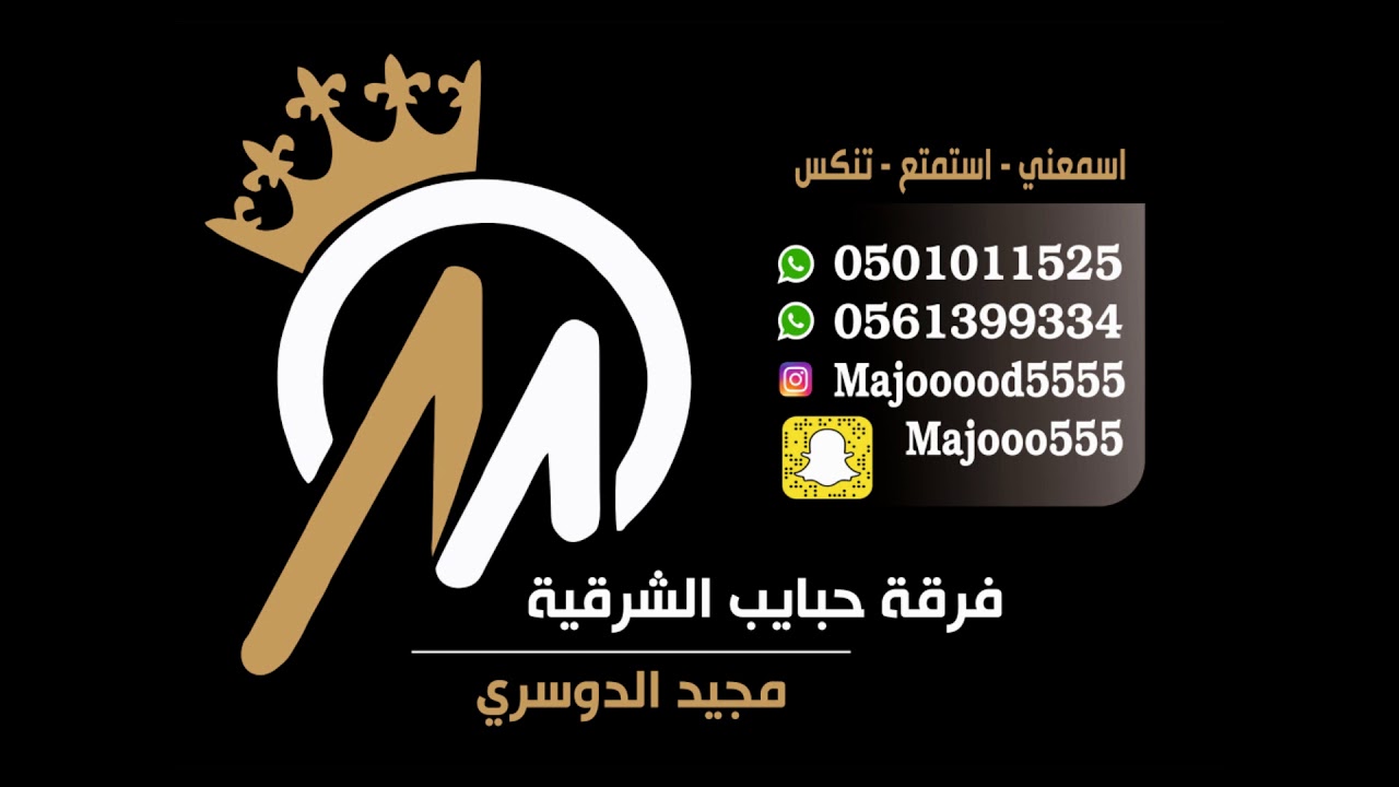 ام احمد طبت الميدان = احساس الشرقيه + قروب مجيد الدوسري #2021