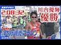 【川内優輝】5年ぶり5回目の優勝!第54回防府読売マラソン