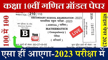Bihar Board Class 10th Math Model Paper 2023 | BSEB Matric Math important Objective Questions 2023