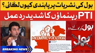 BOL News Broadcast Banned | PTI Leaders Aggressive Reaction | Breaking News