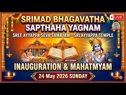 🔴LIVE :24.05.2026 | INAUGURATION  - SRIMATH BHAGAVATHA SAPTHAHA YAGNAM 2026 | SREE AYYAPPA TEMPLE