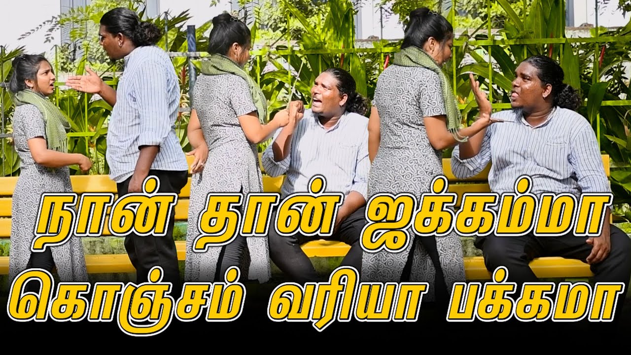 நான் தான் ஜக்கம்மாகொஞ்சம்  வரியா பக்கமா | AARTHI COMEDY | NAGAI 360* ULTIMATE