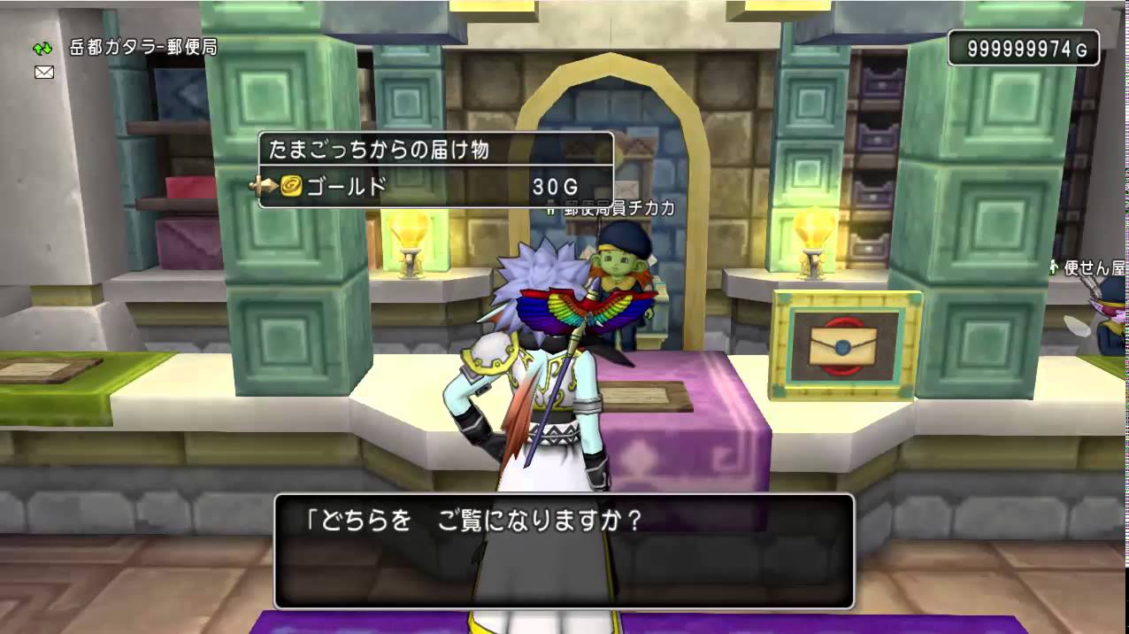 ドラクエ10 ゴールドカンストして郵便を受け取ると Youtube