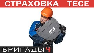 Страхование объекта после сантехмонтажных работ // Семинар (видео 4)