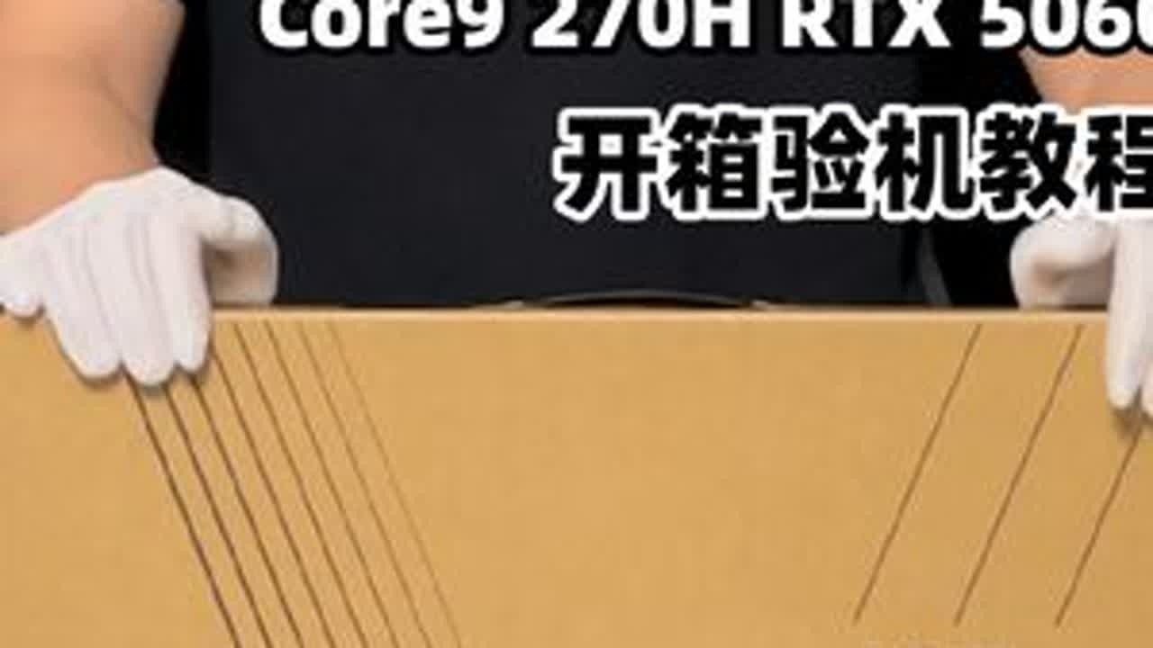 华硕无畏Pro16开箱验机教程CPU：酷睿9 270H显卡：RTX5060 Laptop 8G