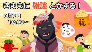 【雑談】きままに雑談とかする#33【五郎丸コージ（獣Vtuber）】