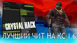 Лучший Чит На Вх Кс 1.6 | Читы Без Вирусов Кс 1.6