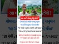 પરેશ_ગોસ્વામી_ની_આગાહી___weather_TV_#પરેશગોસ્વામી_#weather_#shortsfeed_#gujaratinews_#gujarat_#india