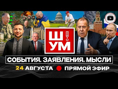 😵💫 Ш!УМ. День Независимости у Зависимого. Заслуги Келлога. Смех 'Дружбы'. Вэнс и мир через полгода