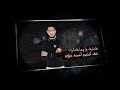 صارت يا يما صارت احمد غزلان 2024 Official Video 