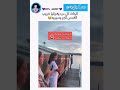 البنات كلنا يشوفوا غروب الشمس الولد داخل واسطه      اكسبلور ريمكس