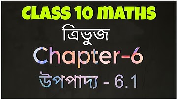 class 10 maths chapter 6 theorem 6.1 in assamese | ত্ৰিভুজ | থেলছৰ উপপাদ্য | উপপাদ্য 6.1