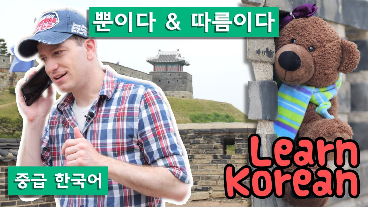 Learn Korean Ep. 127: 뿐이다 & 따름이다 “Only”