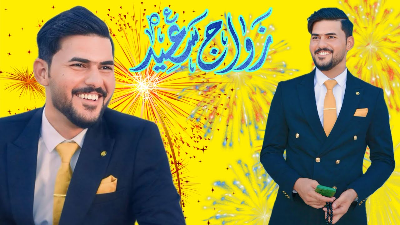 حفل زفاف الطيب (جواد ثائر جواد الحلفي) مكتب اكتوبر للتصوير والمونتاج07703176643هـ