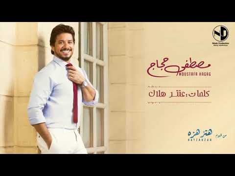 مصطفى حجاج اه يا حنان