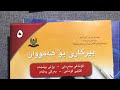 لابةرة 132 بؤ 1434 بيركارى بيركارى بولى 5 بيركارى بؤهةمووان م محسين حسين 07717251338 ١٤٣ 