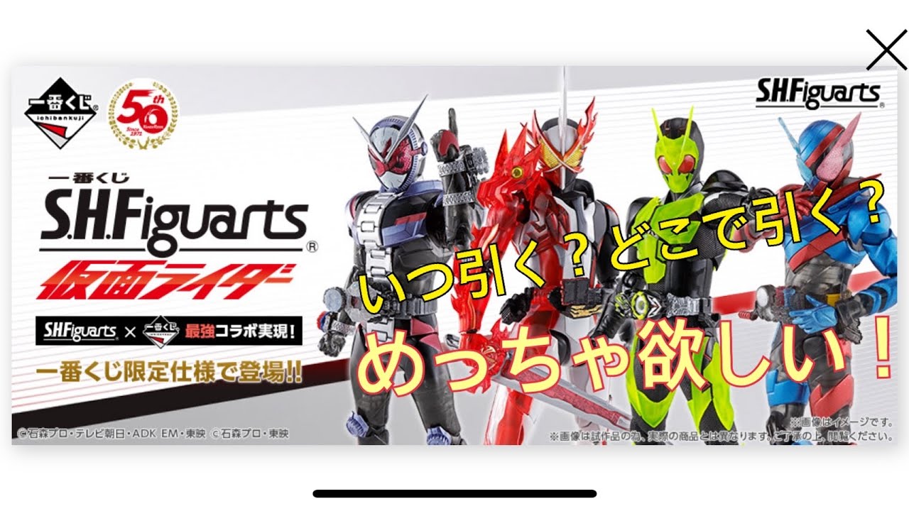 決戦の日近づく 一番くじs H Figuarts Youtube