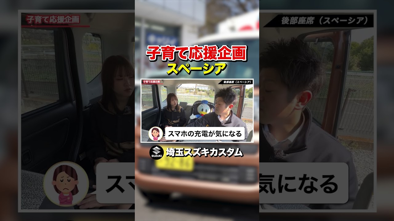 #shorts　【スペーシア比較】ワゴンRスマイルと4万円差の価値はある？チャイルドシート使って検証！
