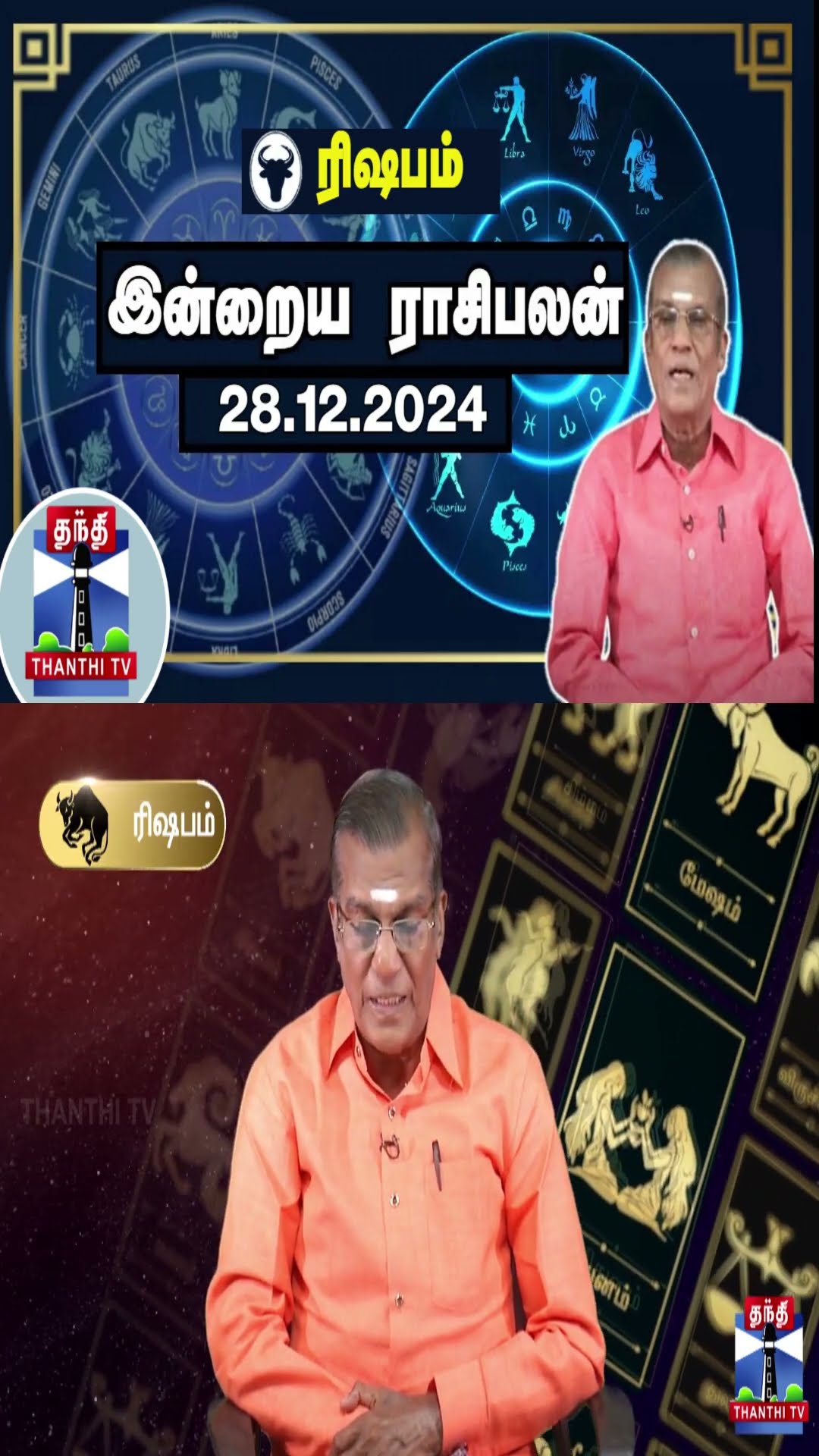 ரிஷபம் இன்றைய ராசிபலன் - 28.12.2024 | Indraya Raasipalan | ஜோதிடர் சிவல்புரி சிங்காரம்
