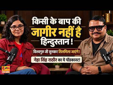 हिन्दुस्तान किसी के बाप की जागीर नहीं, नेहा सिंह राठौर का विश्वगुरु को संदेश! ॥ Neha Singh Rathore