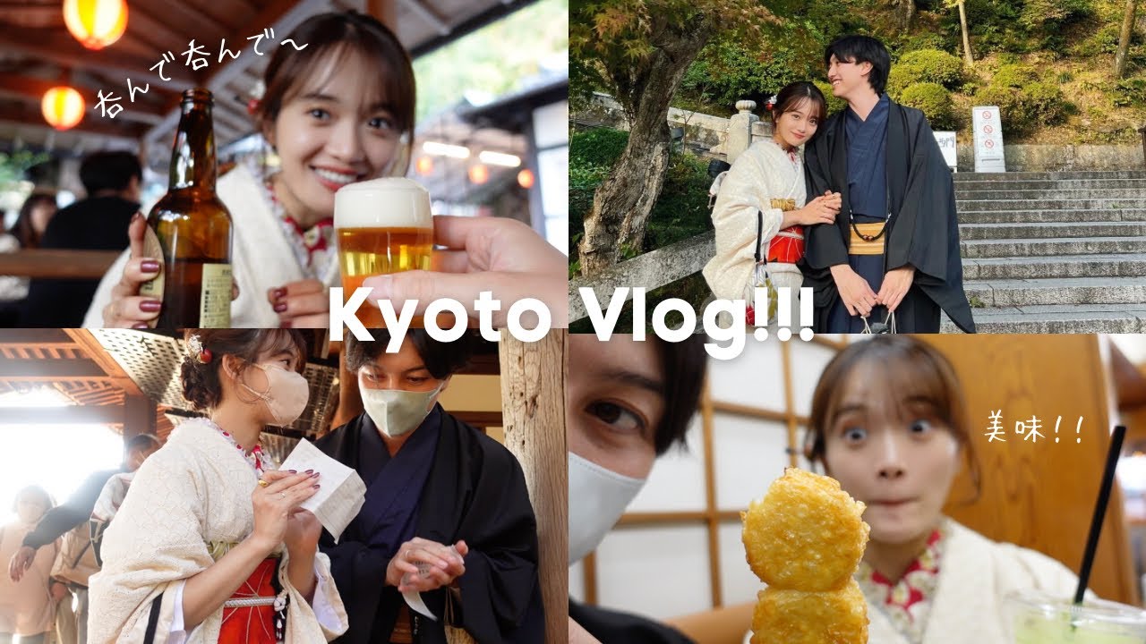 【vlog】京都で非日常デートを大満喫🍻🤍