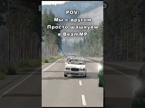 Он как обычно)) | BeamNG.Drive #short #short