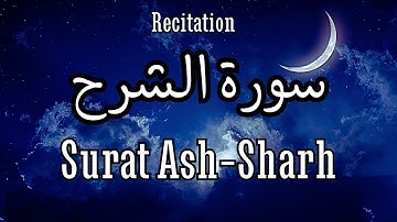 Surat Ash-Sharh (The Relief) | Sheikh Muhammad Umar | سورة الشرح
