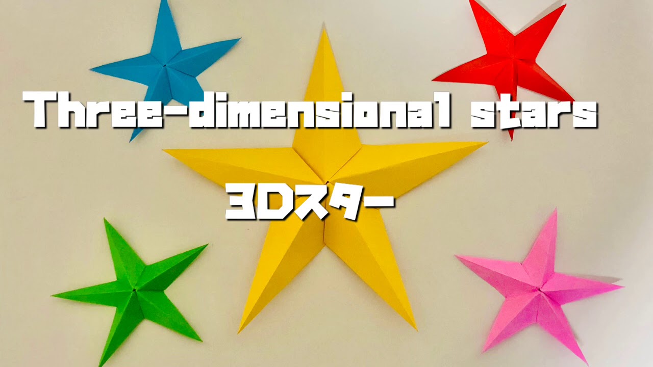 折り紙5枚で作る立体的な星の作り方 How To Make A Three Dimensional Star With Five Origami Papers Youtube