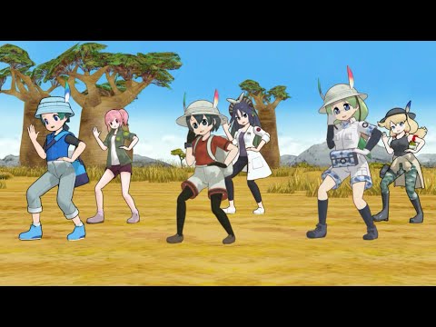 【MMDけもフレ】パークのヒト達が踊るようこそジャパリパークへ
