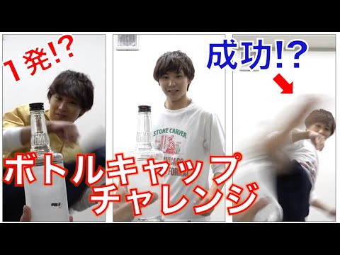 大流行】ボトルキャップチャレンジ、成功までの軌跡/Bottle Cap