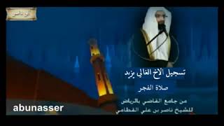 صلاة الفجر 29 7 1433 هـ للشيخ  ناصر القطامي
