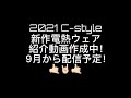 【2021最新電熱ウェア】新たなユニフォームの価値として検討いただきたい！