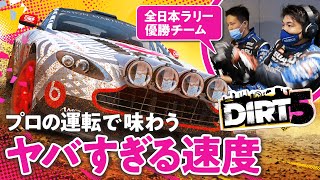 【超絶スキル】全日本ラリーの覇者とレースゲームをやってみた feat.新井大輝【ゲームさんぽ／DIRT5】 screenshot 2