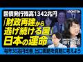 【「日銀は債務超過にならない」は真実ではない】日米金利差と円安の知られざる関係|海外投資家が日本の「短期国債」を買うワケ|「日銀が赤字になる」は余計な心配?|日銀の陥った“財政従属”【河村小百合】