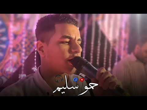 حفلة الكرنك أبو تشت بتفرح مع النجم حمو سليم