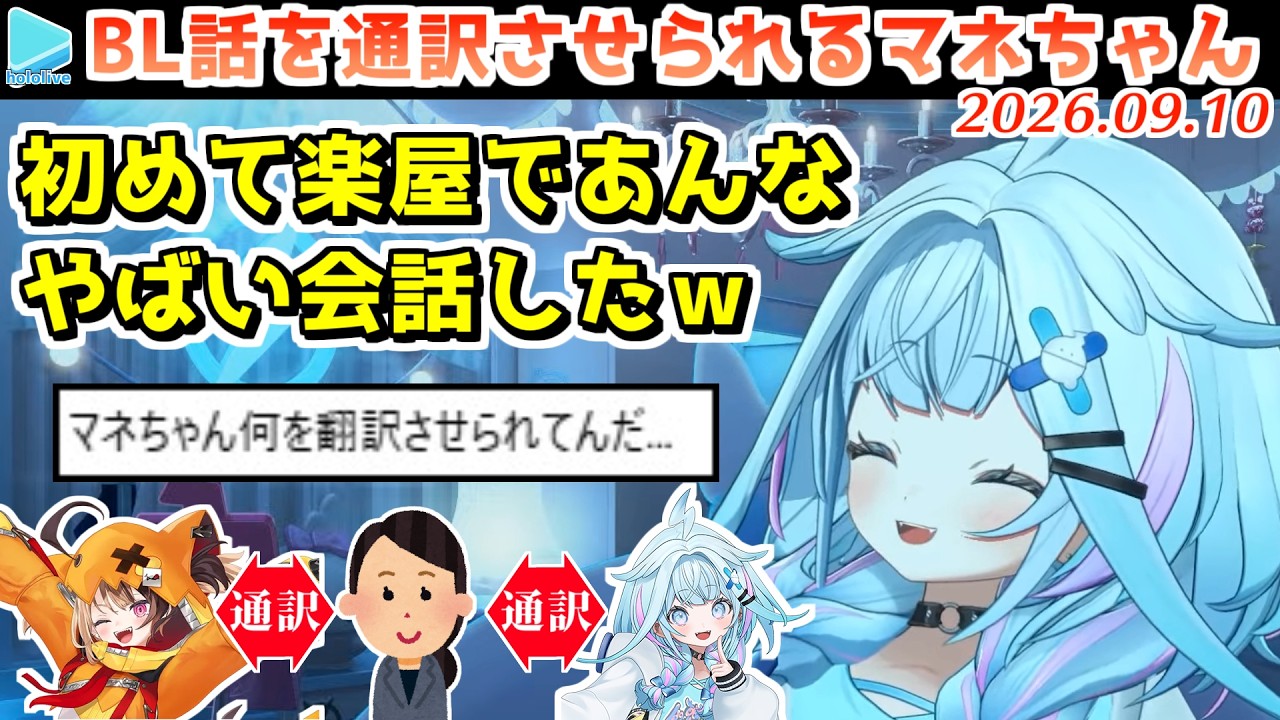 通訳のためにマネちゃんを通してヤバい話を最高に楽しむすうちゃんとジジ【2026.09.10/ホロライブ切り抜き】 のサムネイル