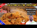 2kg Marriage Mutton Biryani | கல்யாண மட்டன் பிரியாணி | Vadi Biryani | Muslim Marriage Mutton Biryani